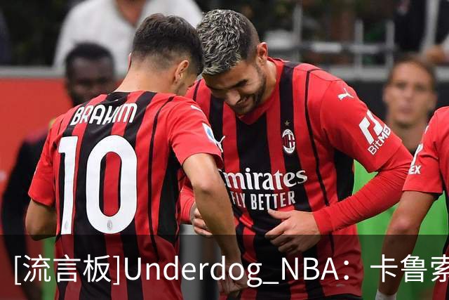[流言板]Underdog NBA：卡鲁索&切特将缺席明日比赛，阿杰伊出战成疑